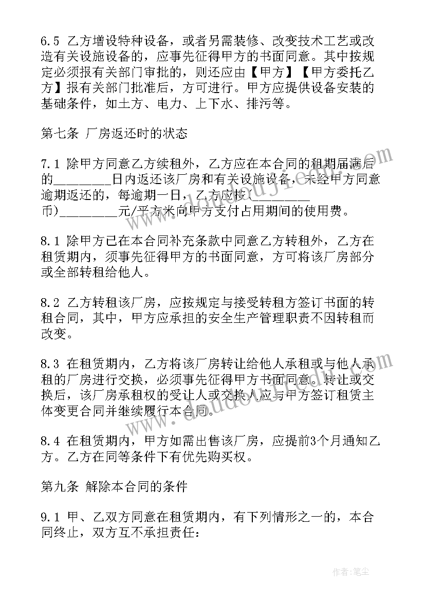 广州房租租赁合同(优质7篇)