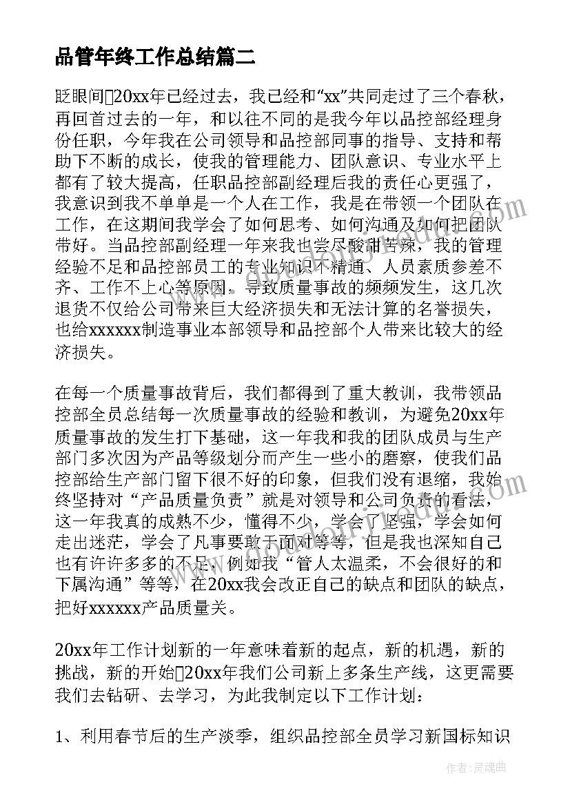 最新品管年终工作总结(精选5篇)