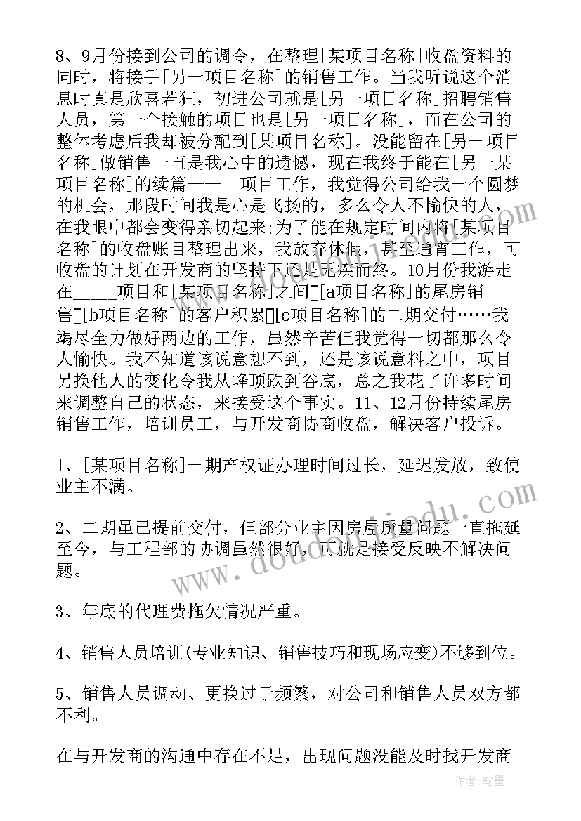 最新销售月度工作总结 销售员月度工作总结(精选10篇)