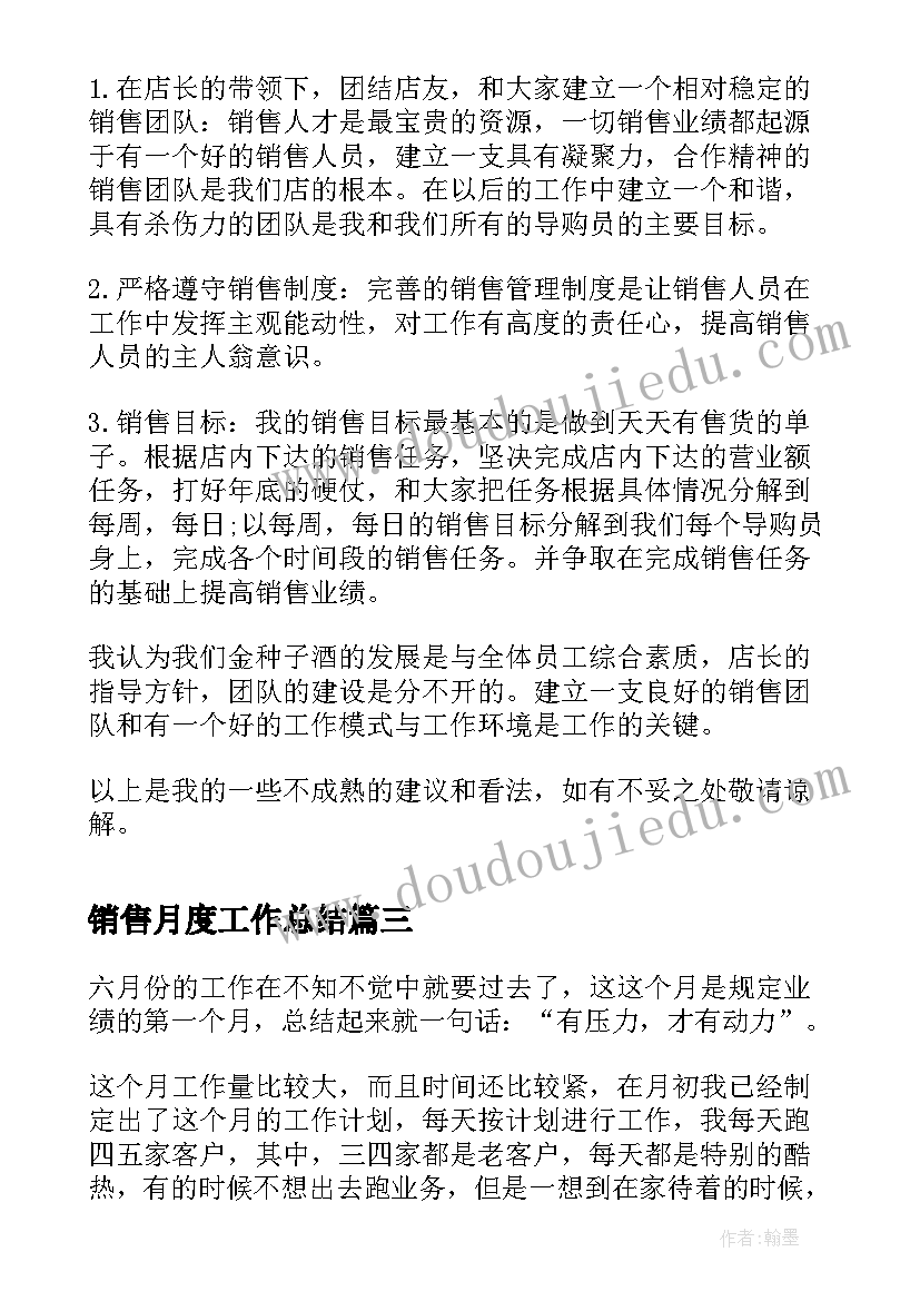 最新销售月度工作总结 销售员月度工作总结(精选10篇)