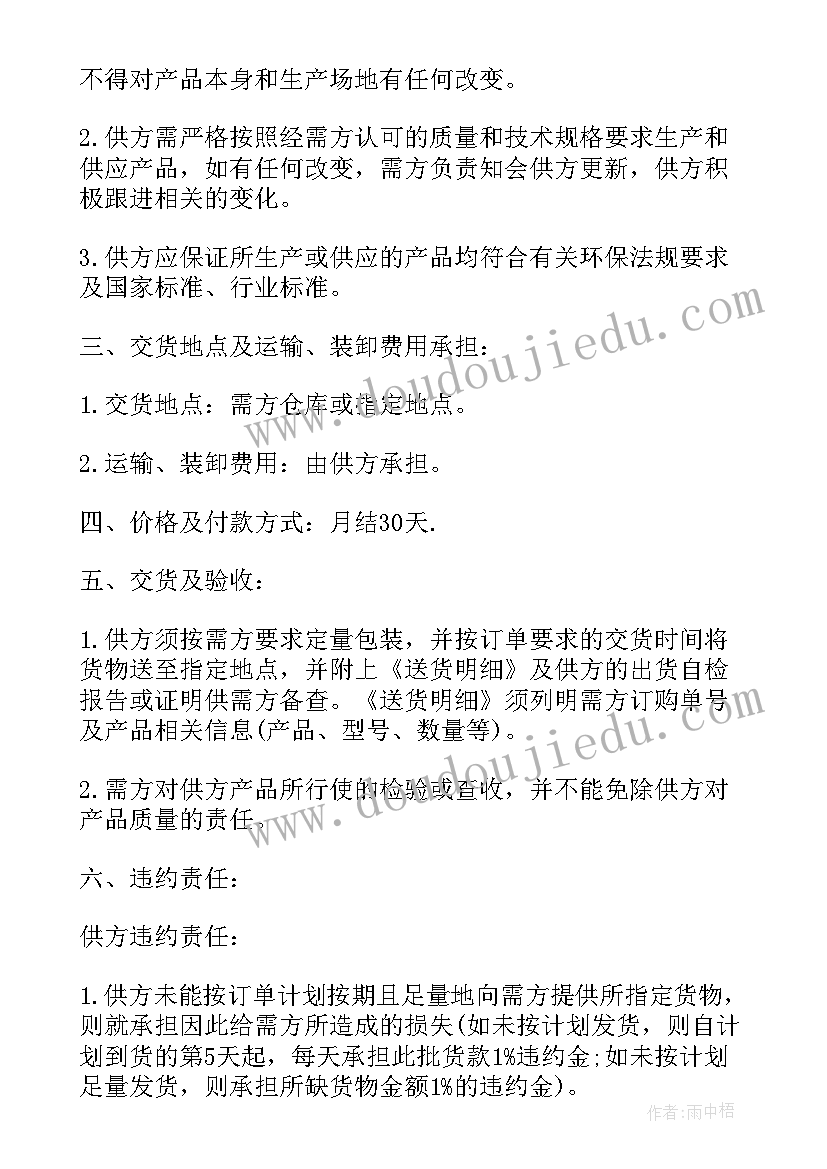 2023年最简单的采购合同(汇总6篇)