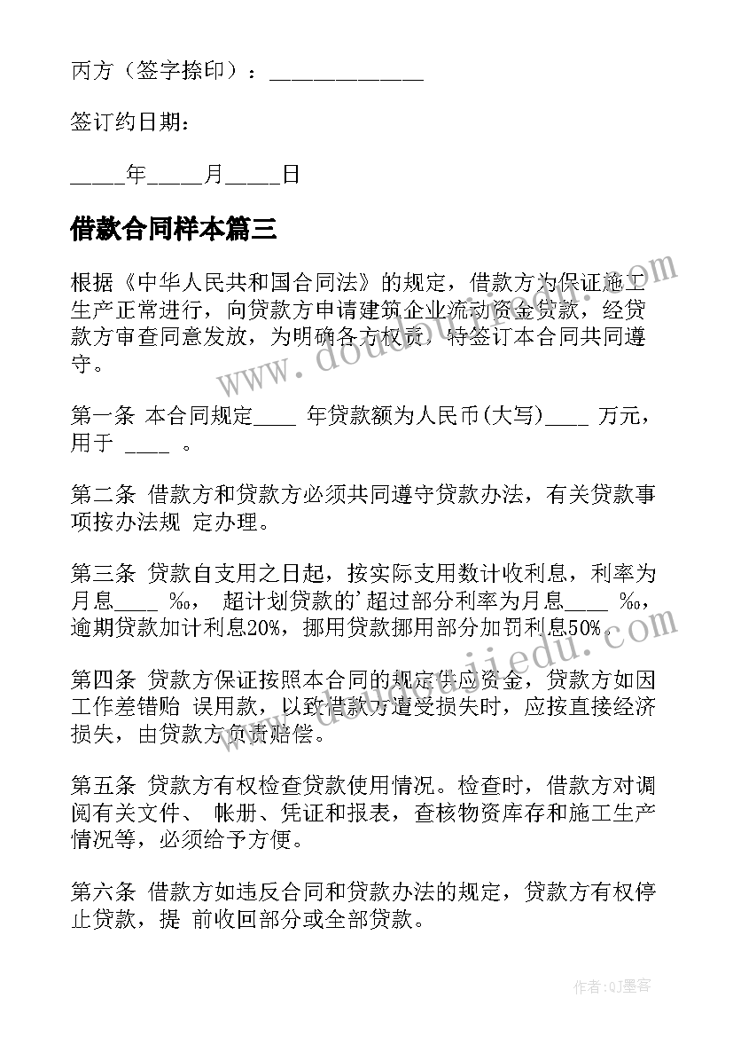 2023年借款合同样本(精选7篇)