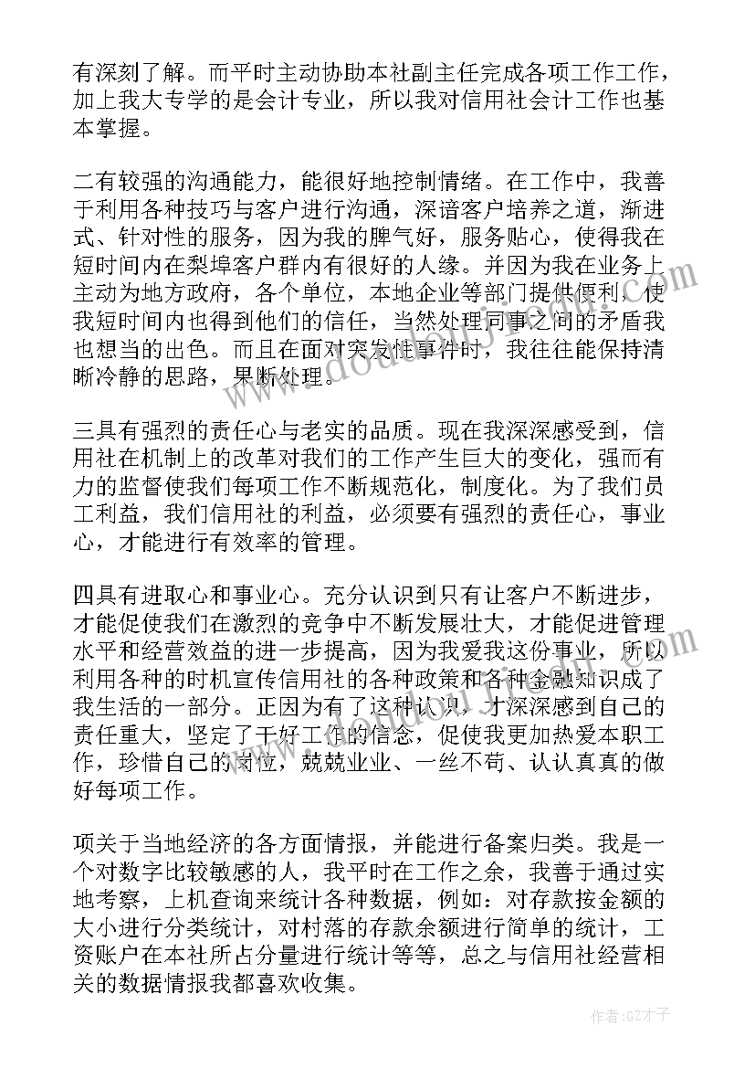 银行管理岗位竞聘演讲稿 银行岗位竞聘演讲稿演讲稿(大全9篇)