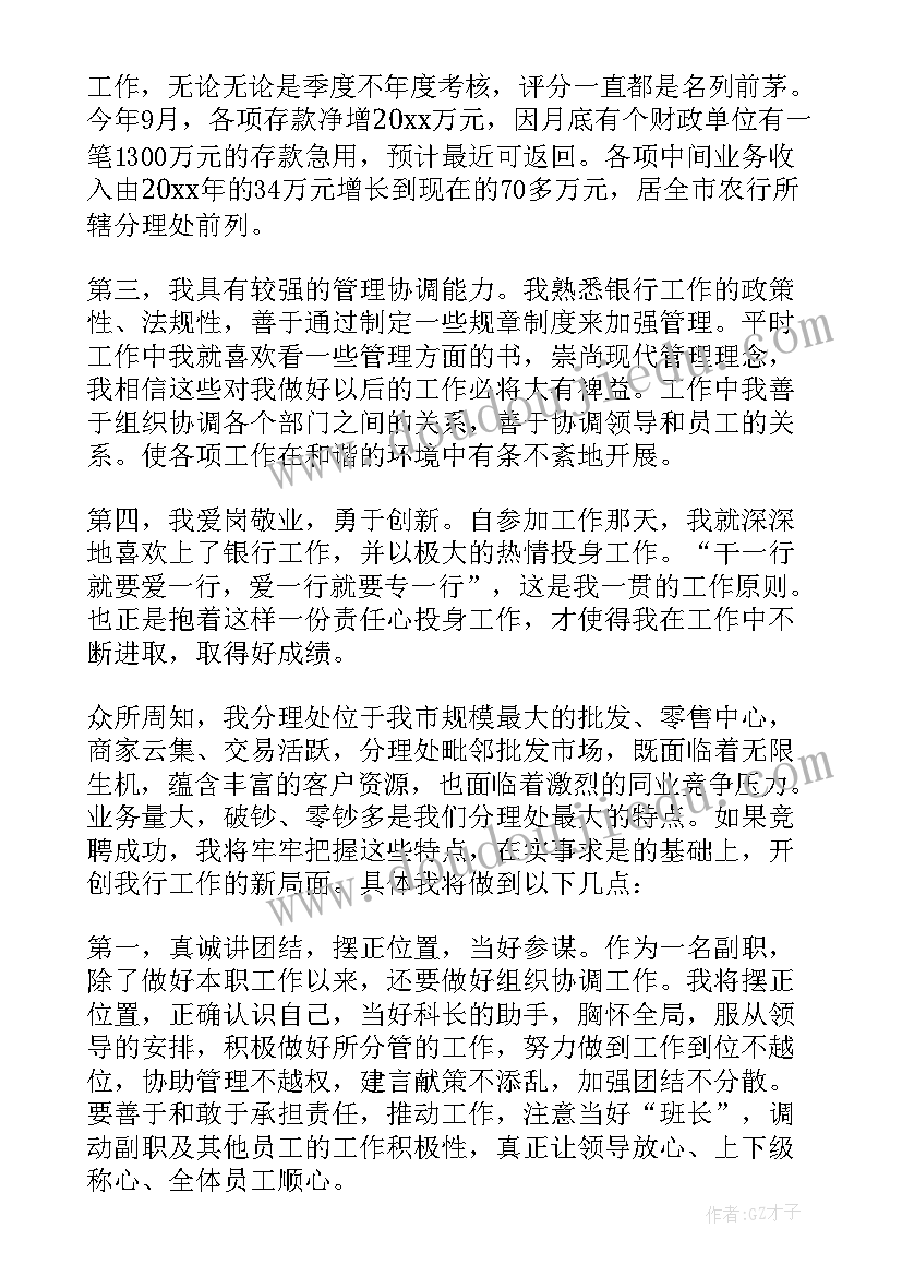 银行管理岗位竞聘演讲稿 银行岗位竞聘演讲稿演讲稿(大全9篇)