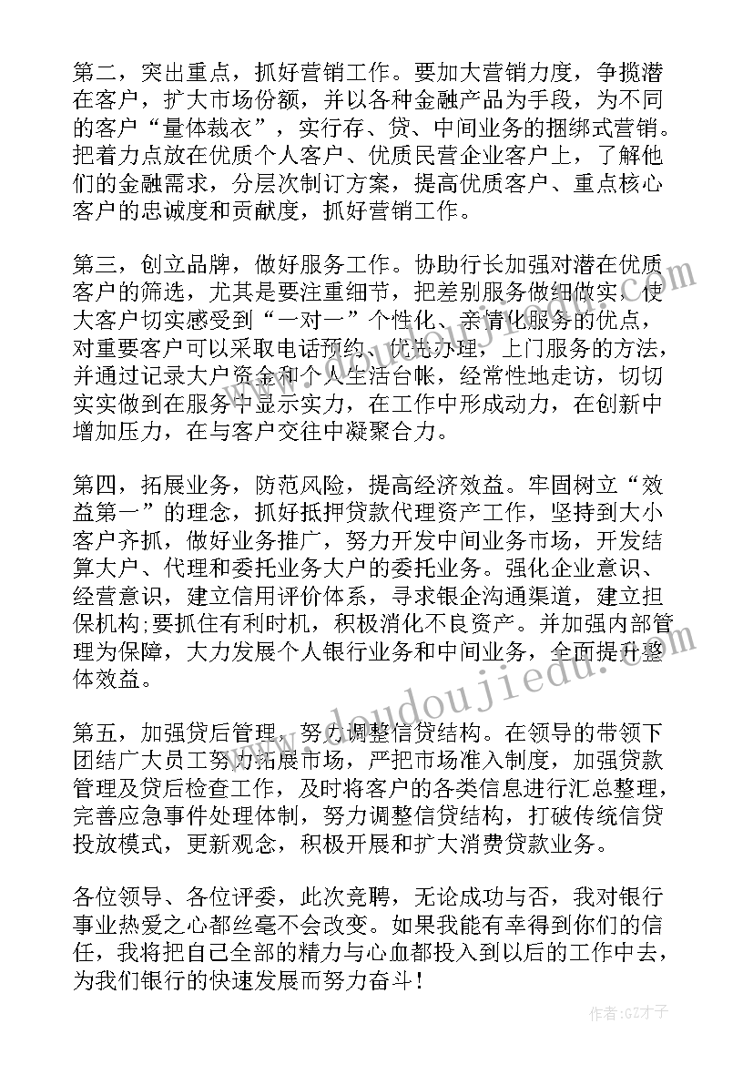 银行管理岗位竞聘演讲稿 银行岗位竞聘演讲稿演讲稿(大全9篇)