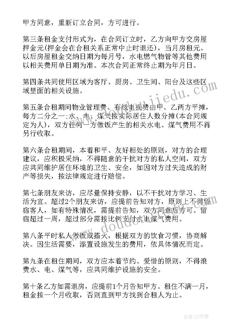 房东租房合同(模板5篇)