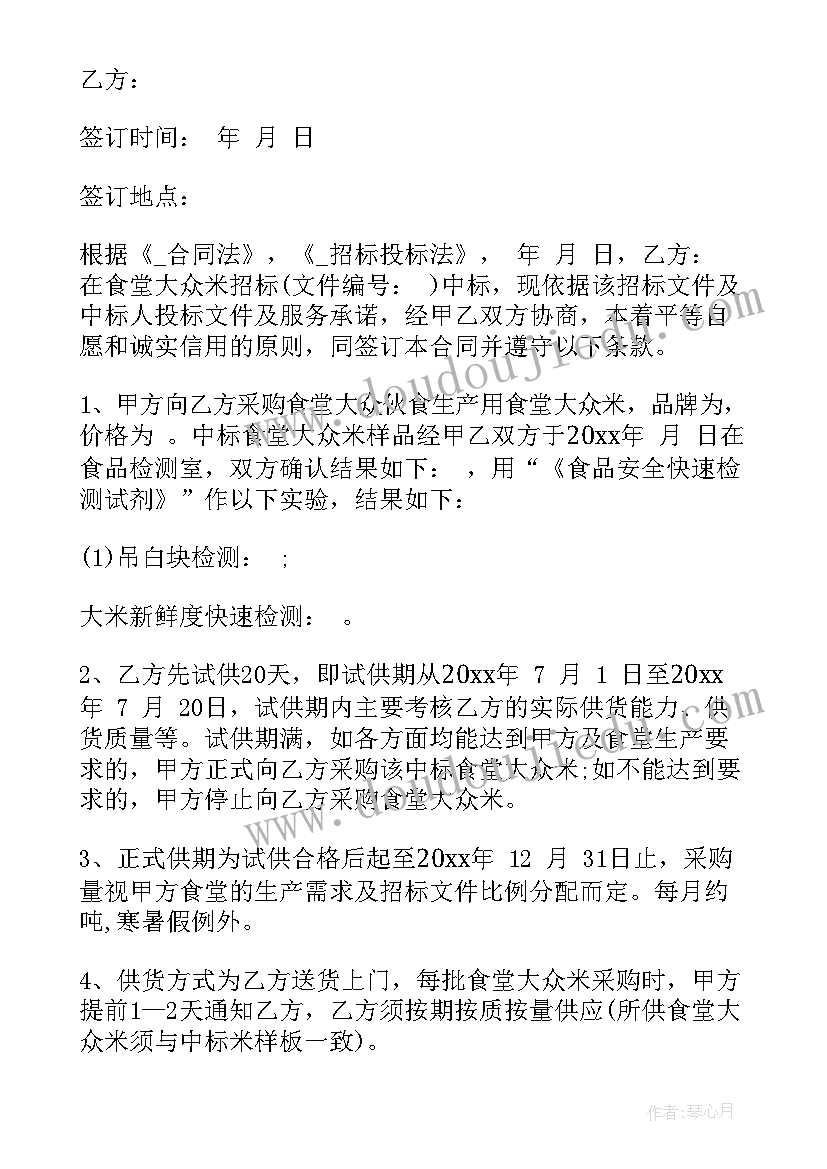 2023年大米采购合同 大米定点采购合同(优质5篇)