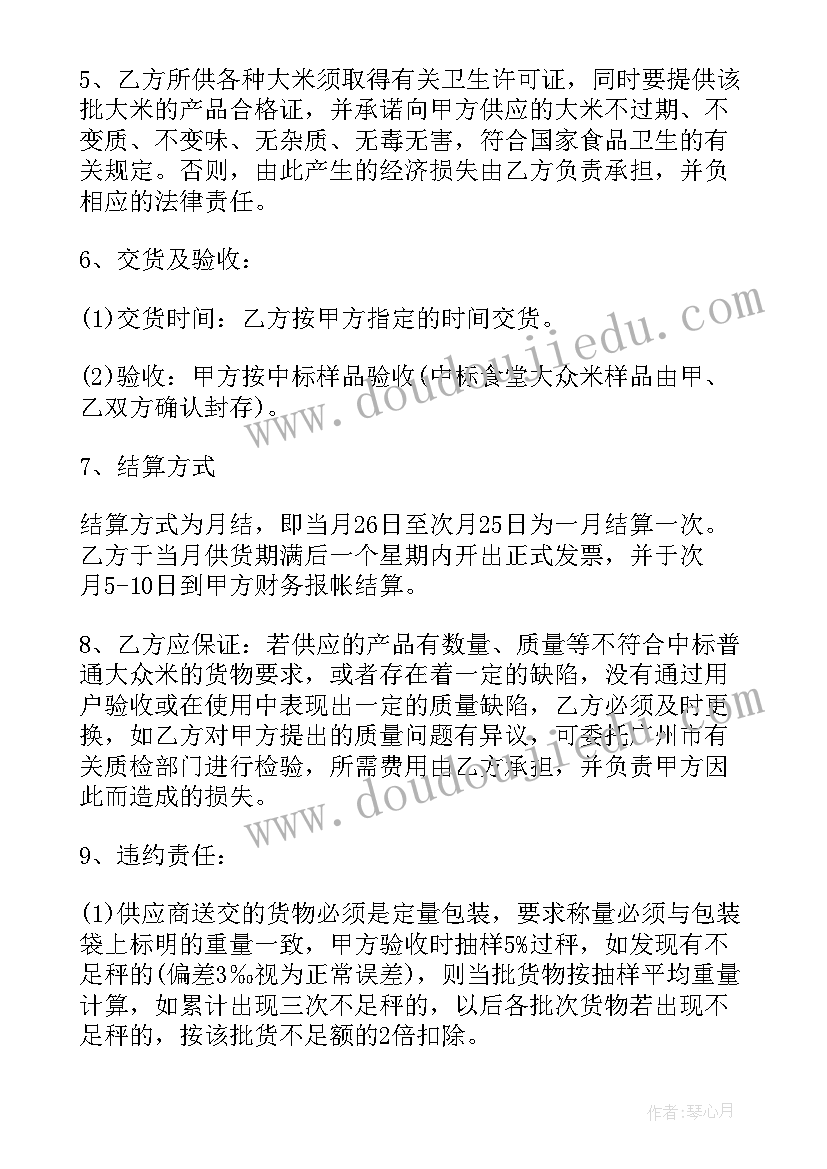 2023年大米采购合同 大米定点采购合同(优质5篇)