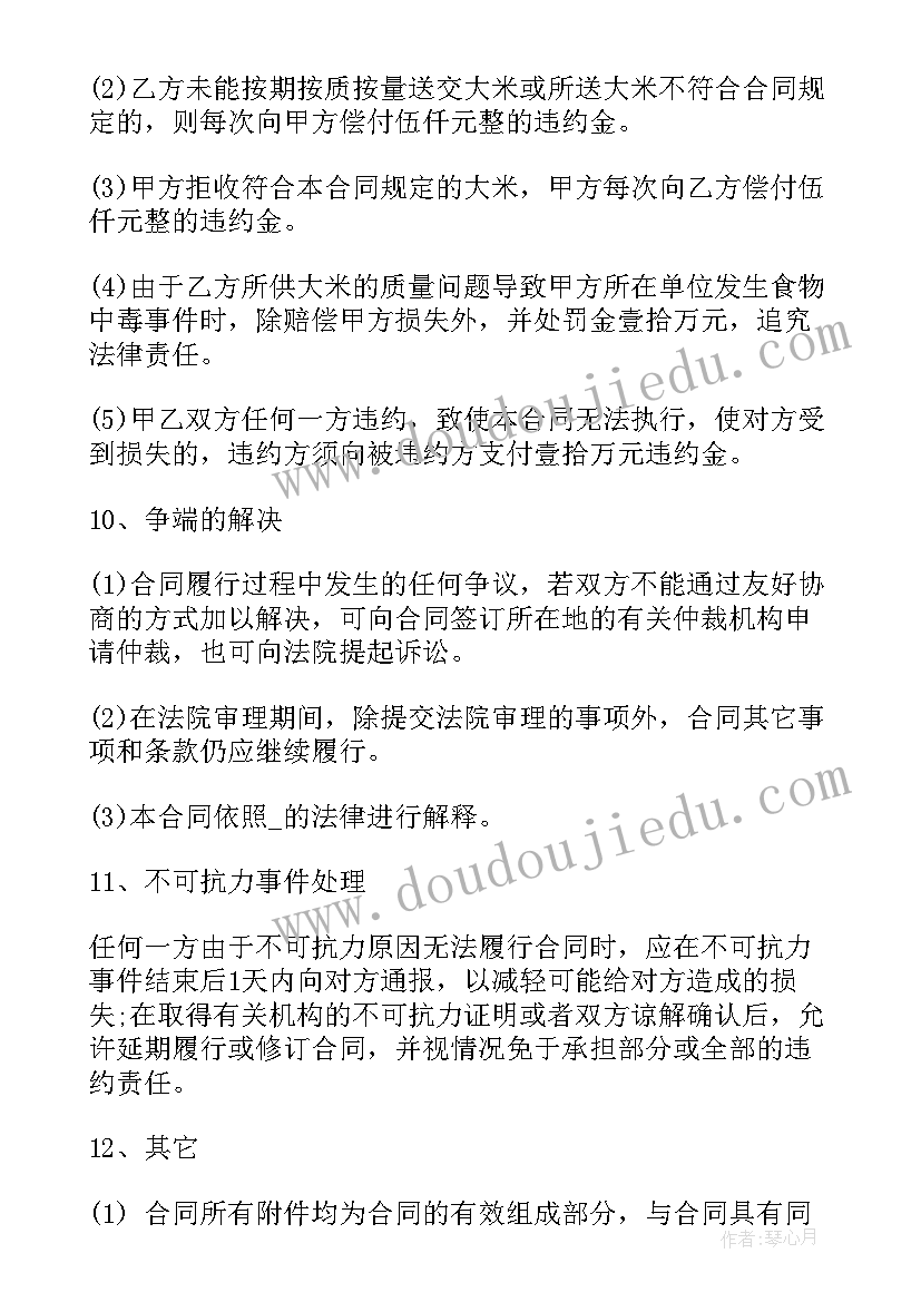 2023年大米采购合同 大米定点采购合同(优质5篇)