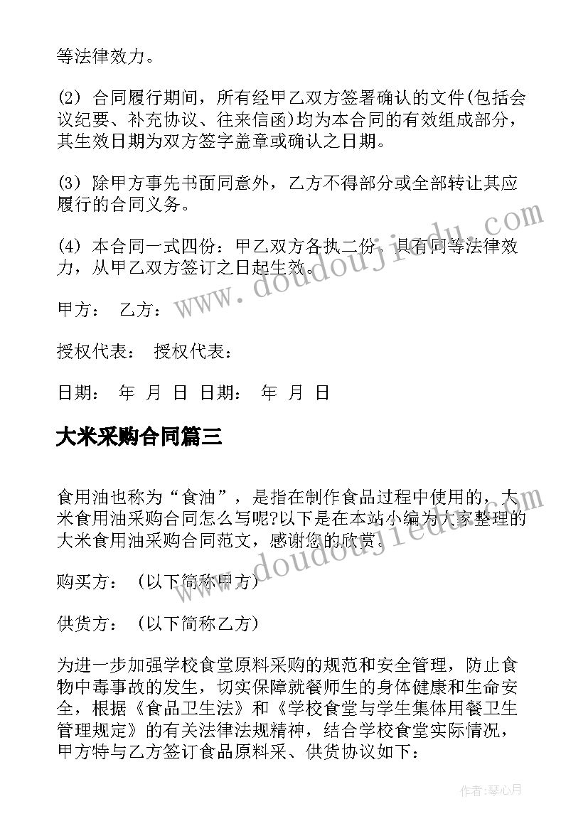 2023年大米采购合同 大米定点采购合同(优质5篇)