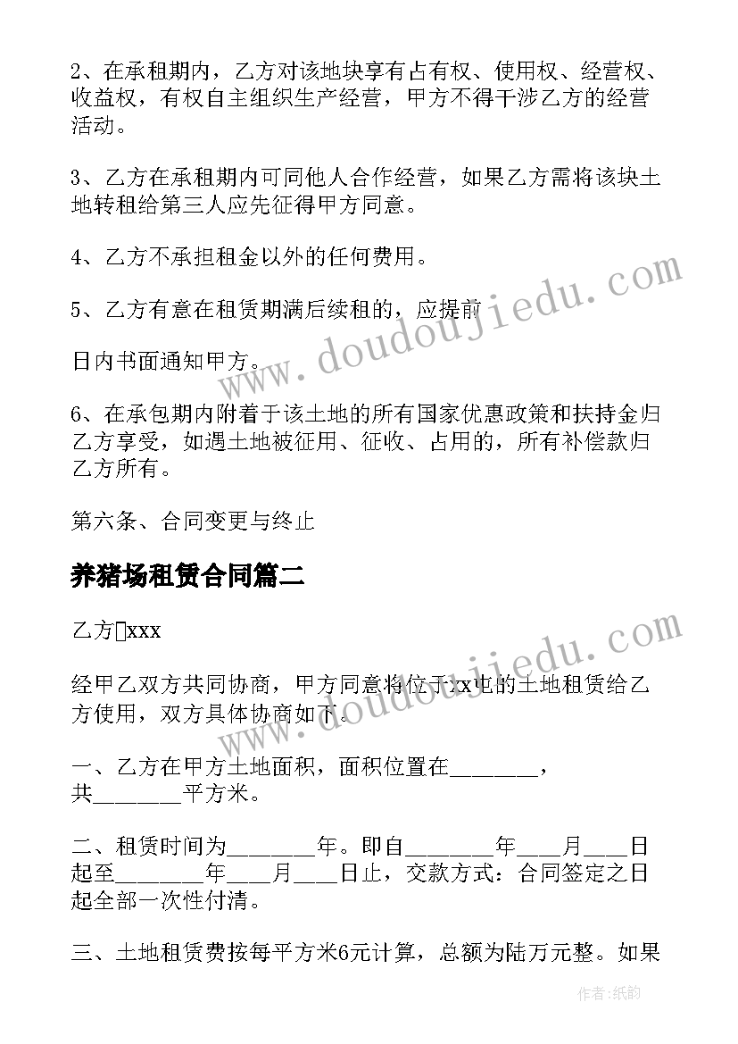 2023年养猪场租赁合同 养猪场租赁合同免费(模板8篇)