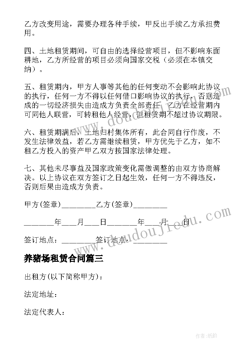 2023年养猪场租赁合同 养猪场租赁合同免费(模板8篇)