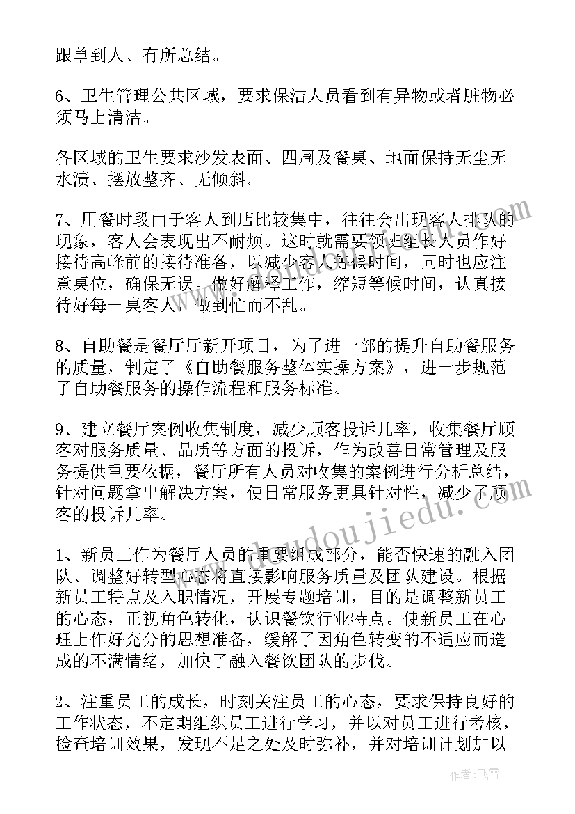 2023年年工作总结 餐饮员工自我年终工作总结集锦(模板5篇)