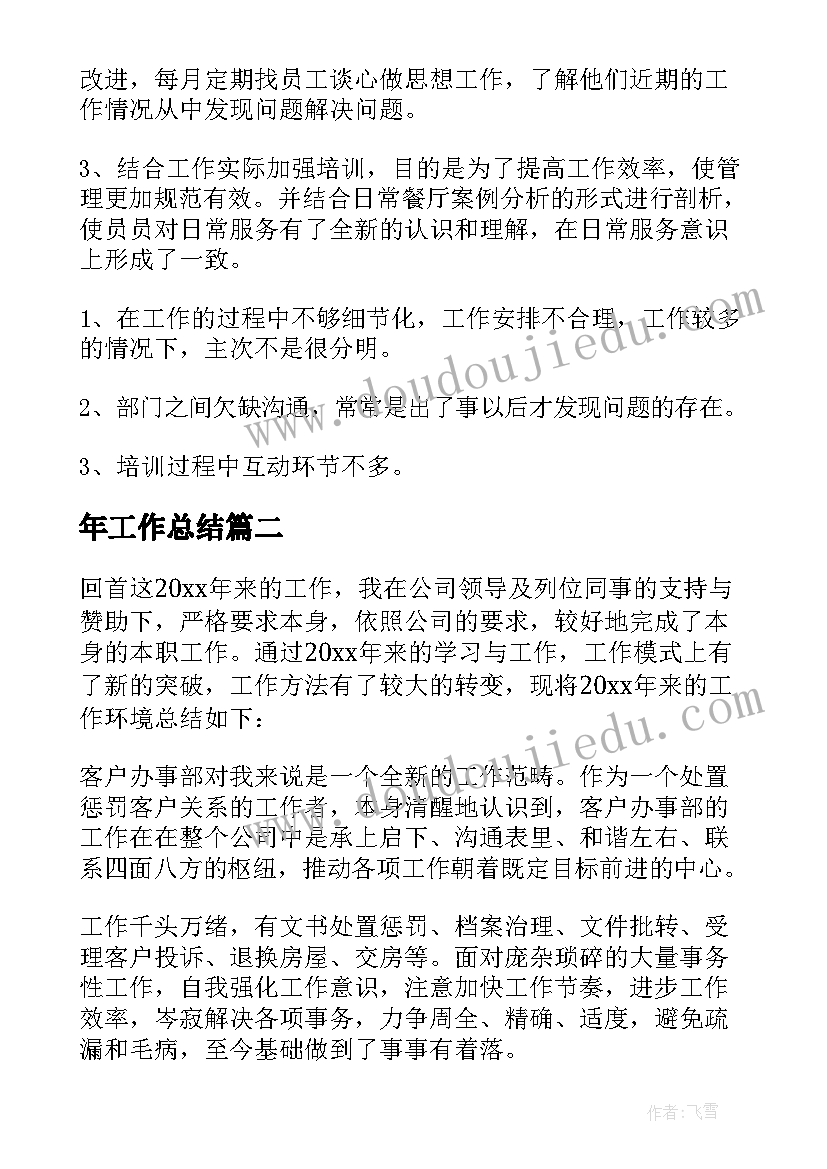 2023年年工作总结 餐饮员工自我年终工作总结集锦(模板5篇)