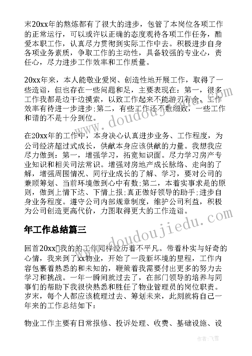 2023年年工作总结 餐饮员工自我年终工作总结集锦(模板5篇)