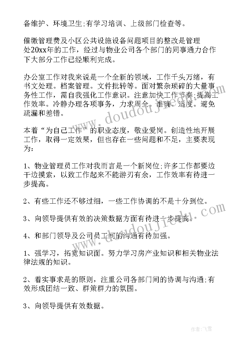 2023年年工作总结 餐饮员工自我年终工作总结集锦(模板5篇)