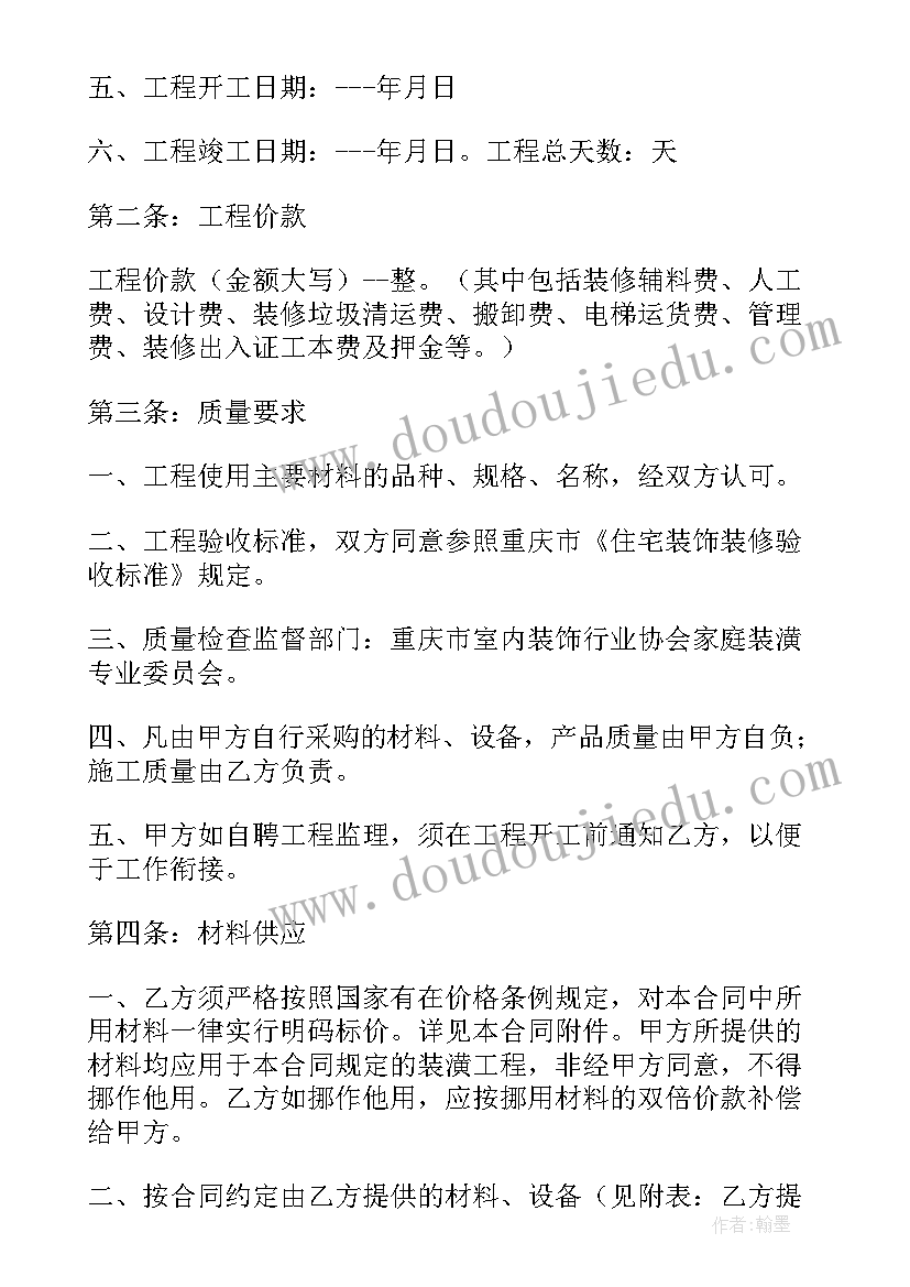 2023年家庭装修合同才有效(汇总9篇)