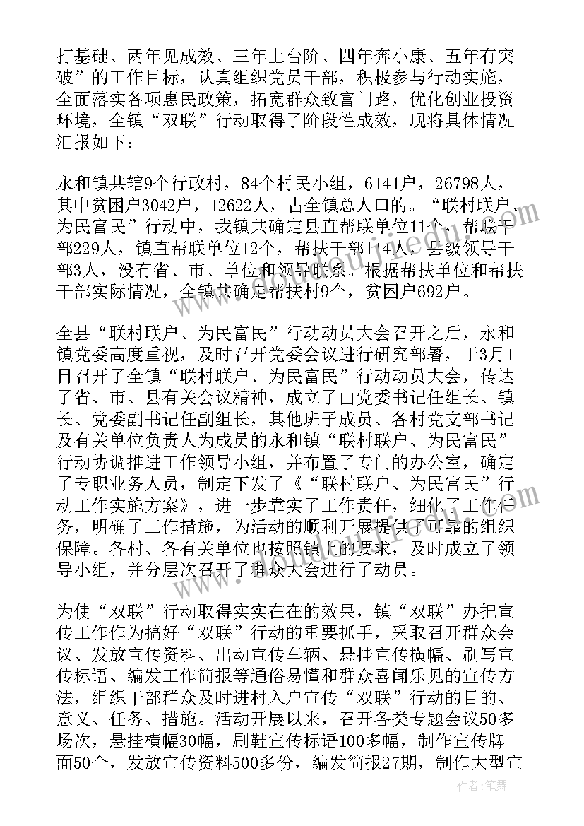 最新村双联户工作简报(大全5篇)