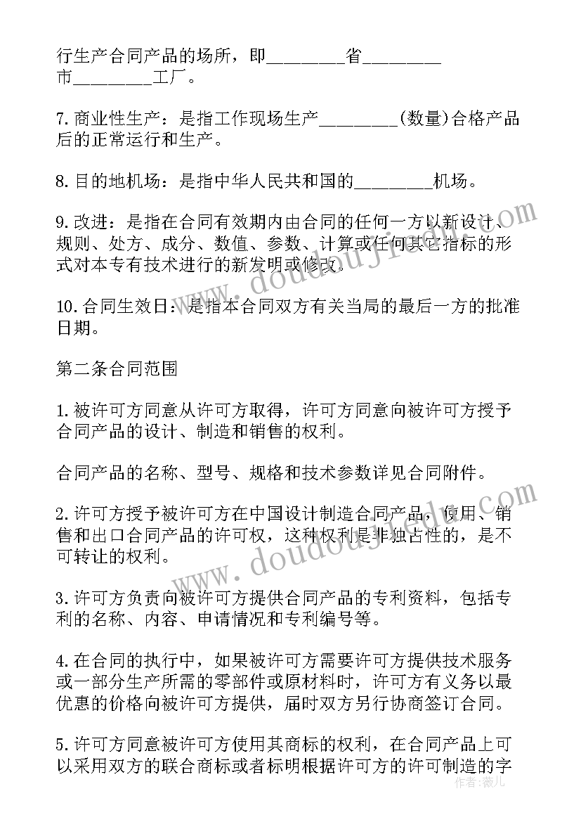 最新专利许可合同(优质5篇)