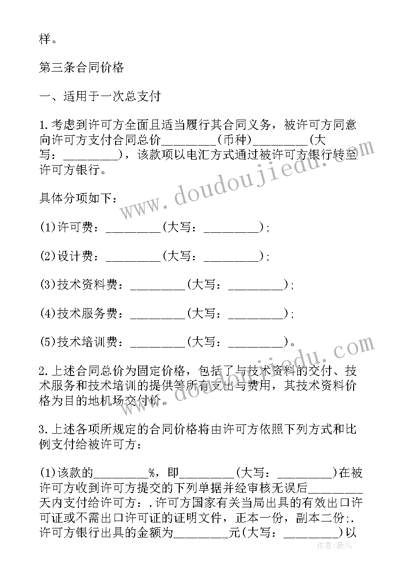 最新专利许可合同(优质5篇)