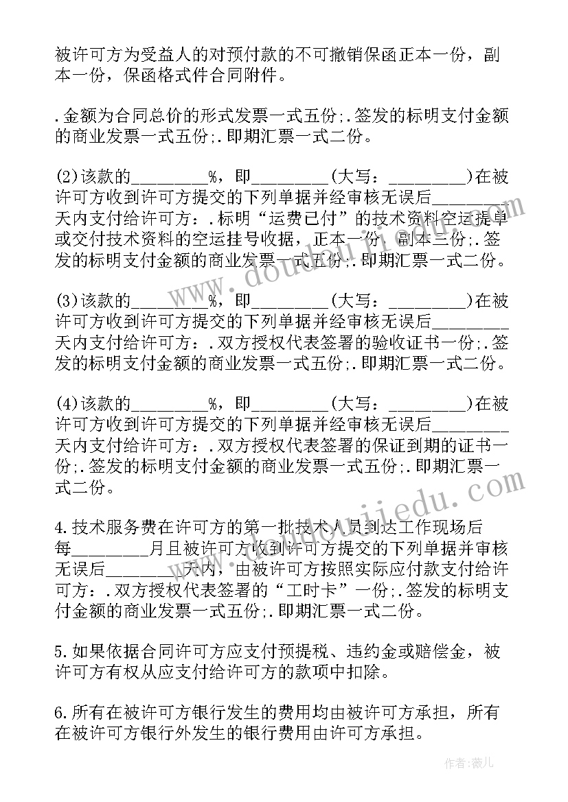 最新专利许可合同(优质5篇)