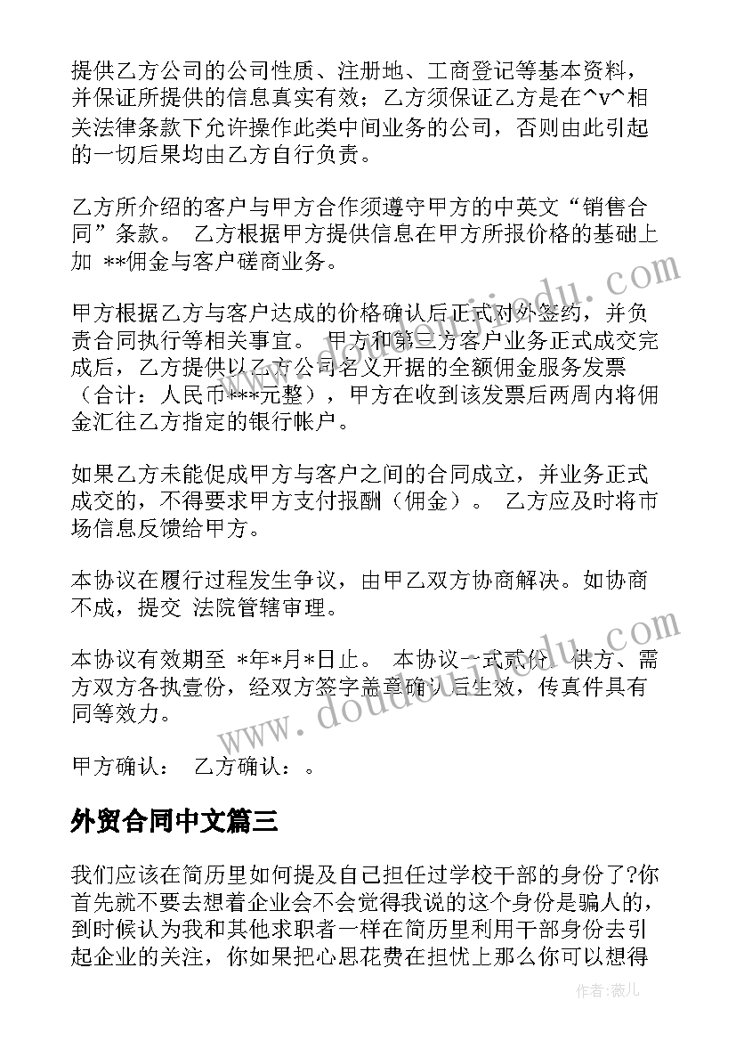 外贸合同中文 天津外贸合同(汇总9篇)