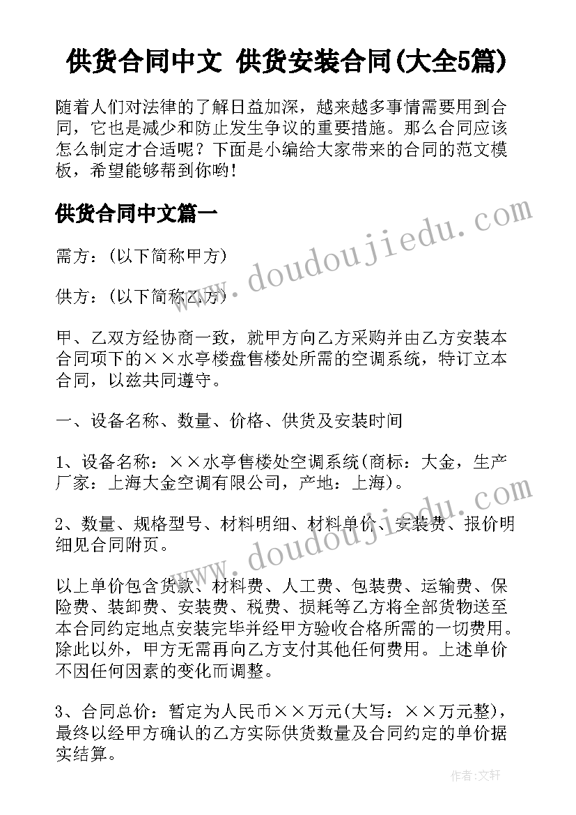 供货合同中文 供货安装合同(大全5篇)