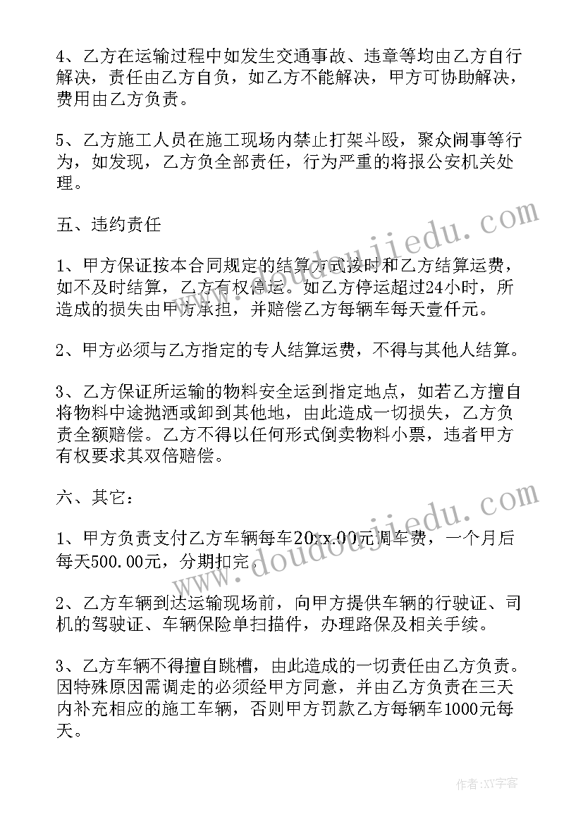 最新土方合同简易版 土方运输合同(通用6篇)