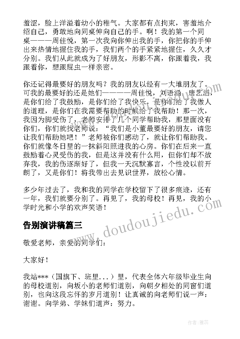 最新告别演讲稿 告别迎接演讲稿(通用8篇)