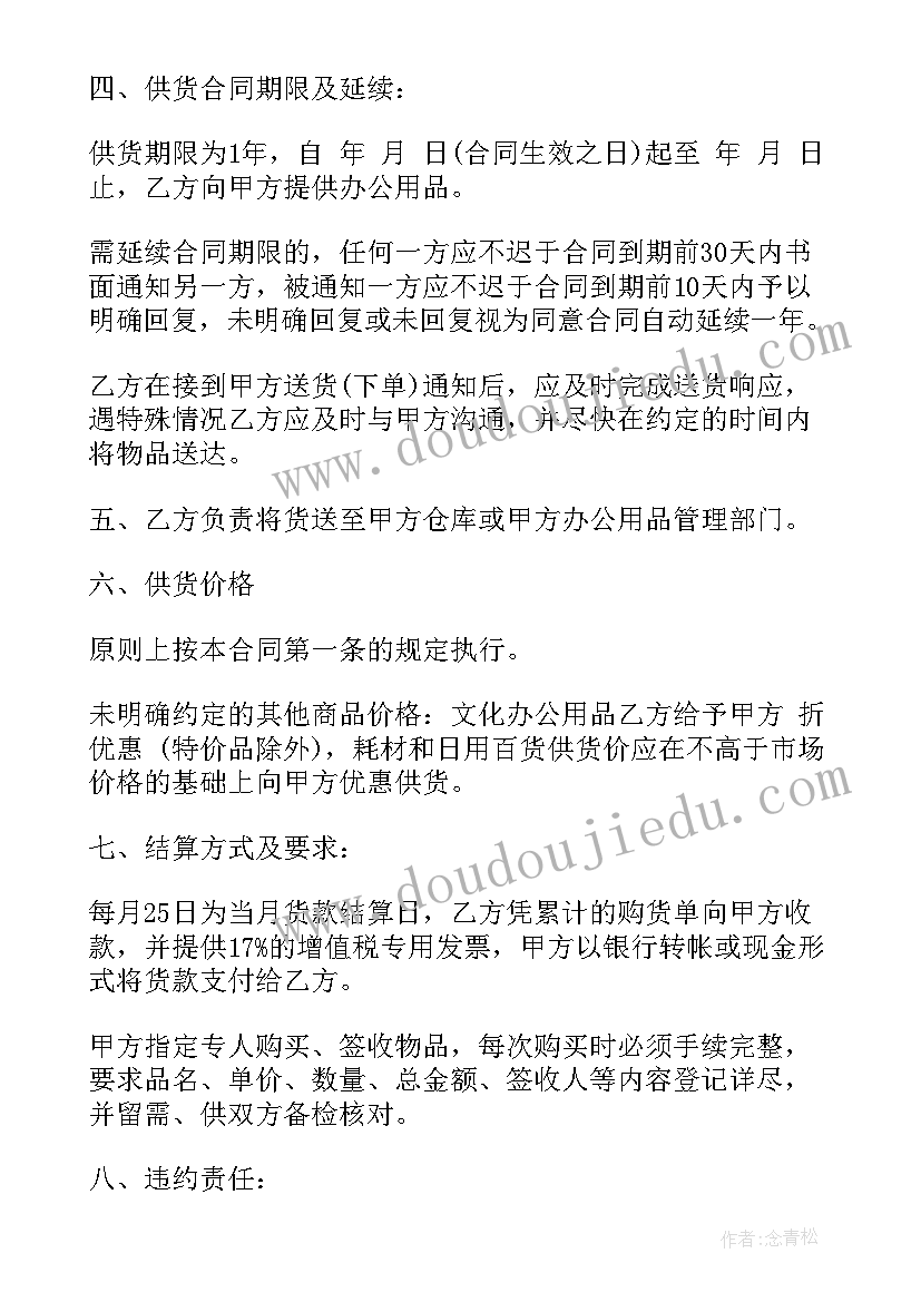 2023年最简单办公用品购销合同 办公用品采购销售合同合集(模板5篇)