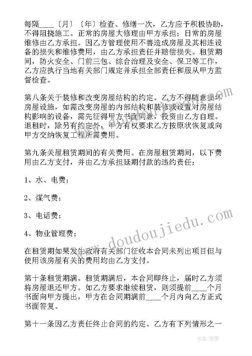 最新北京租房标准合同(大全10篇)