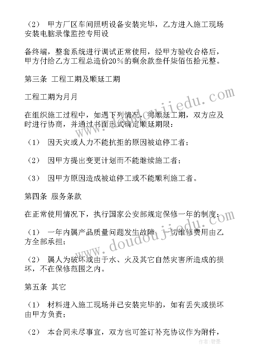 最新路灯安装合同(模板7篇)