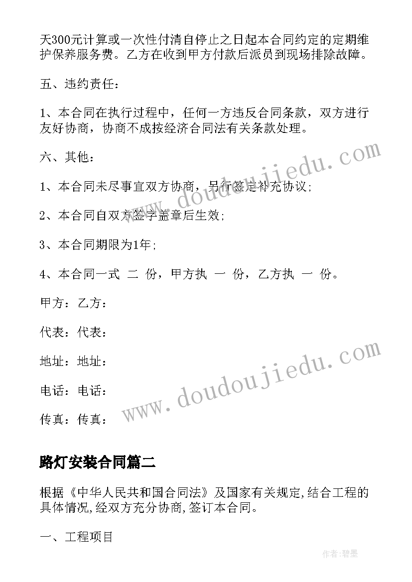 最新路灯安装合同(模板7篇)