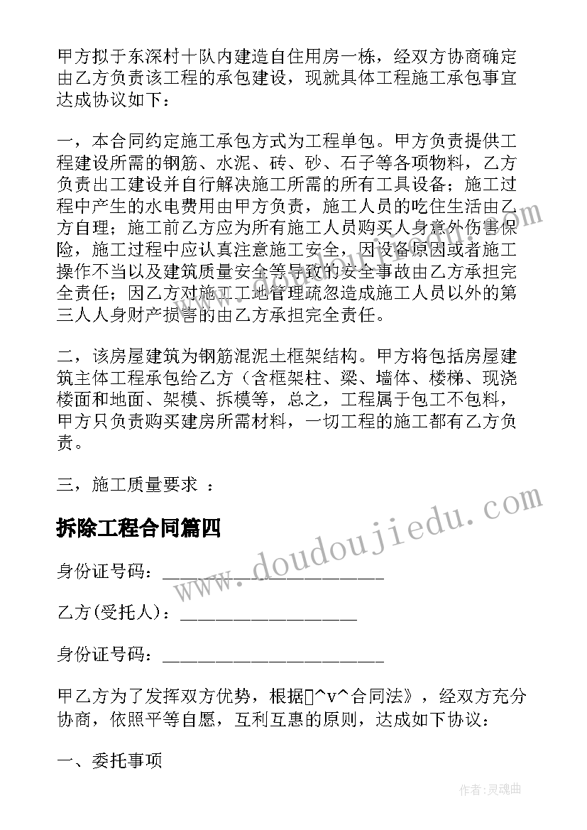 拆除工程合同 家装拆除工程施工合同优选(优质5篇)