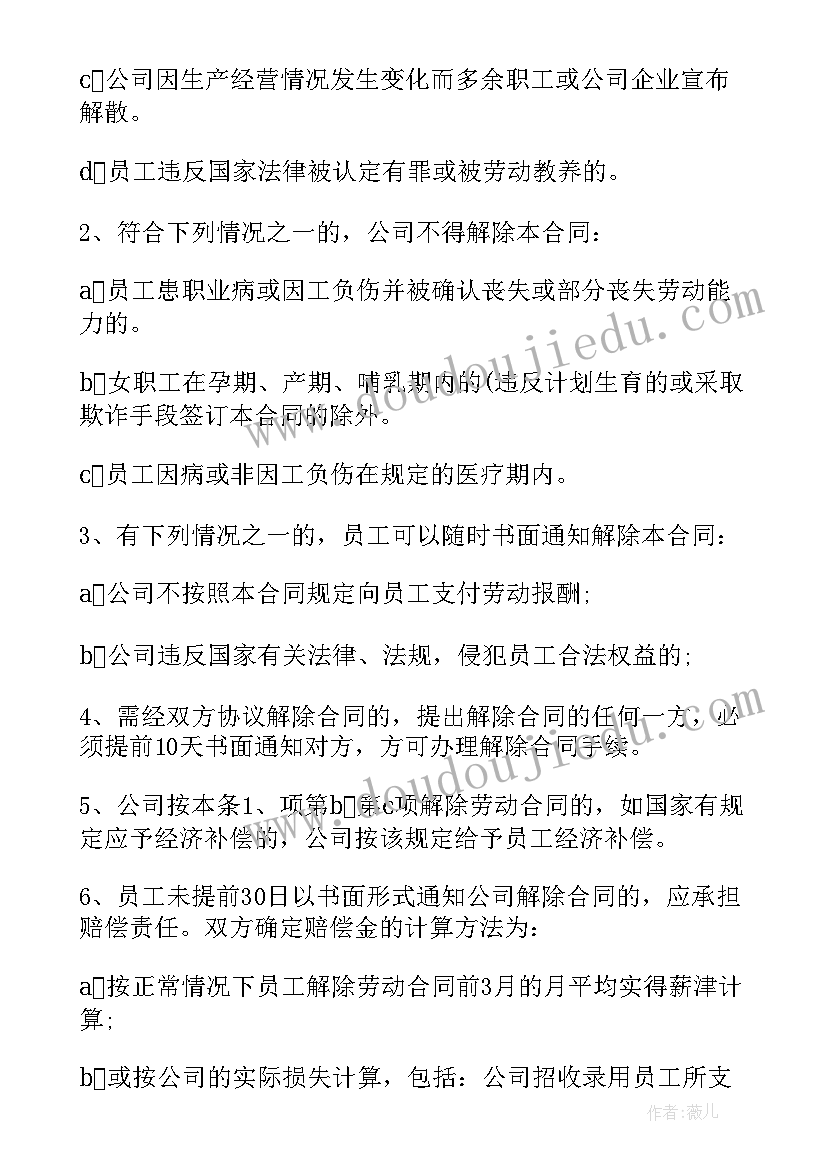 最新销售合同简单 批发零售企业劳动合同(模板9篇)