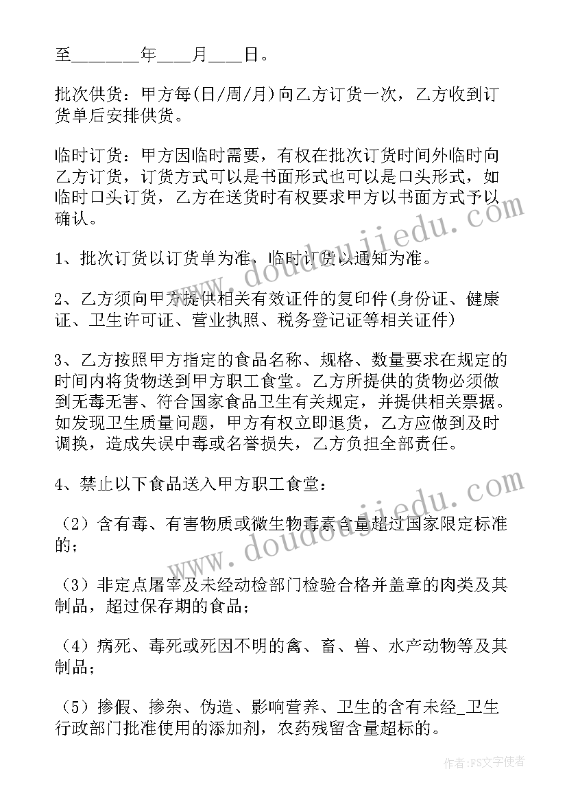 最新学校采购蔬菜合同(模板7篇)