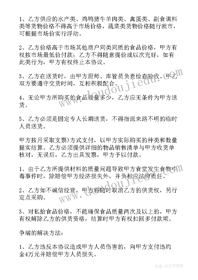 最新学校采购蔬菜合同(模板7篇)