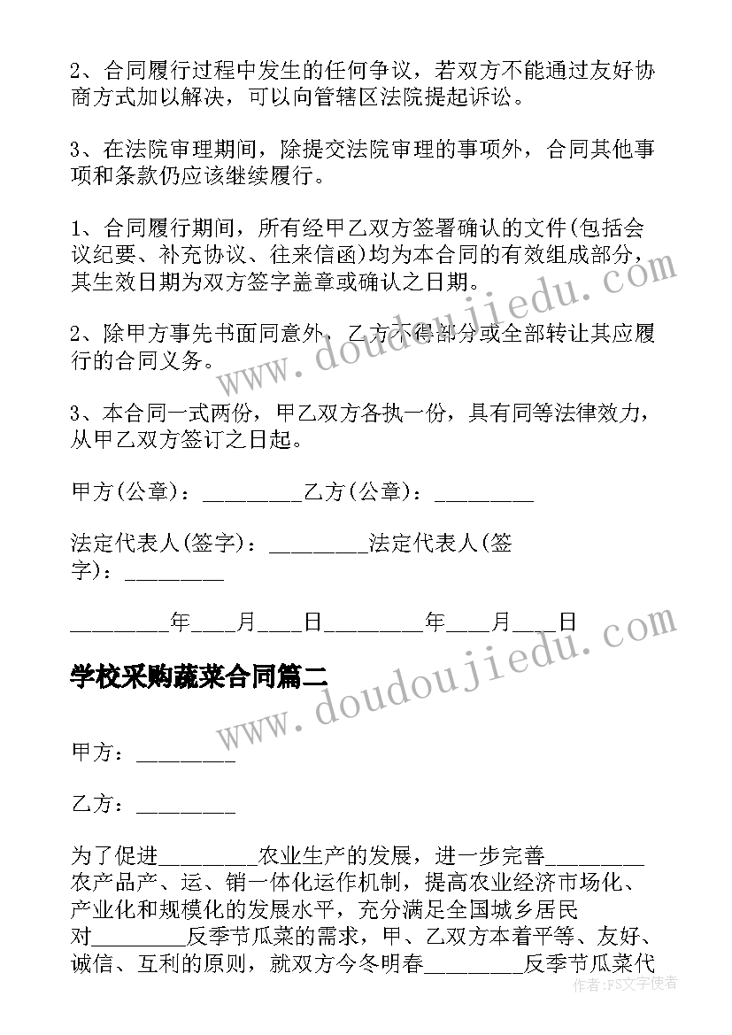 最新学校采购蔬菜合同(模板7篇)