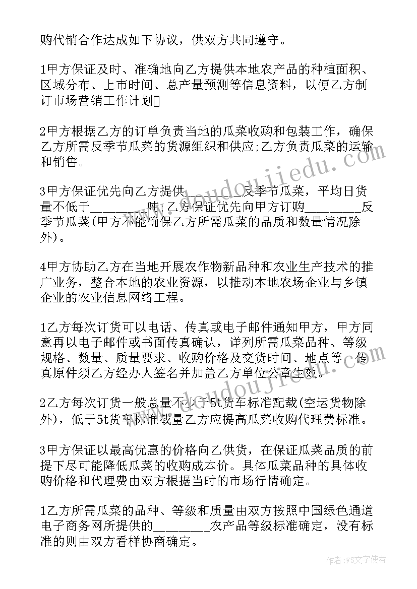 最新学校采购蔬菜合同(模板7篇)