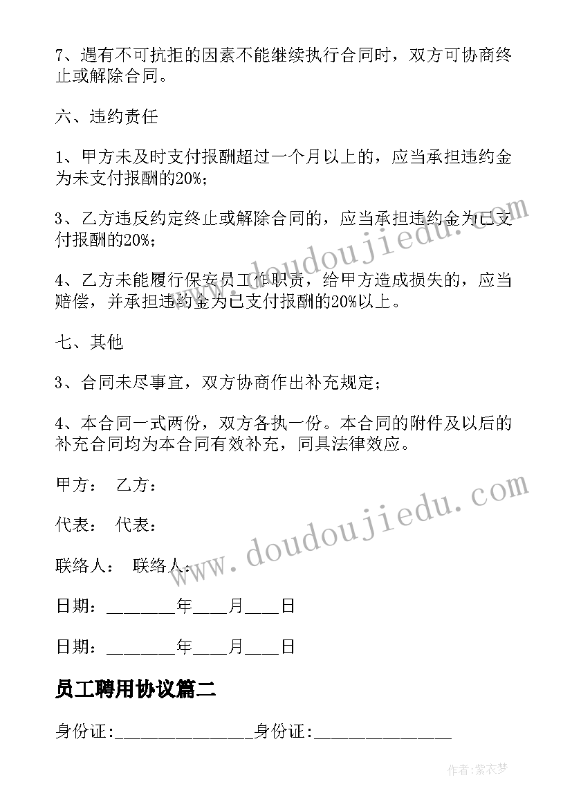 2023年员工聘用协议 正式员工聘用合同(通用5篇)