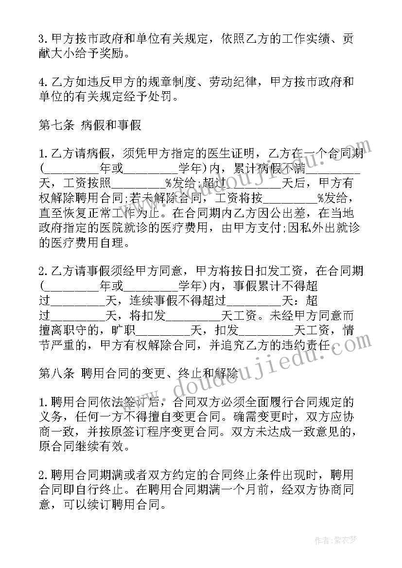 2023年员工聘用协议 正式员工聘用合同(通用5篇)