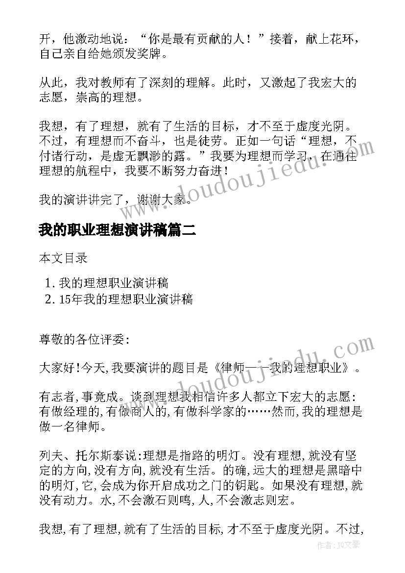 2023年我的职业理想演讲稿(汇总5篇)