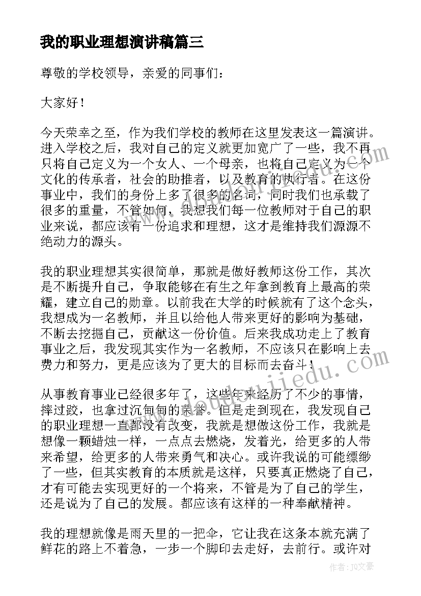 2023年我的职业理想演讲稿(汇总5篇)