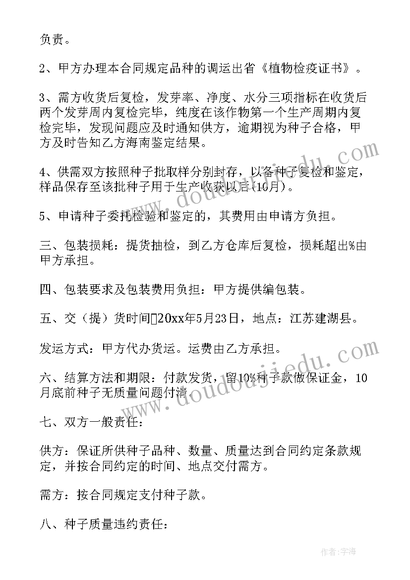 最新购销合同协议书 沙子购销合同(优质7篇)