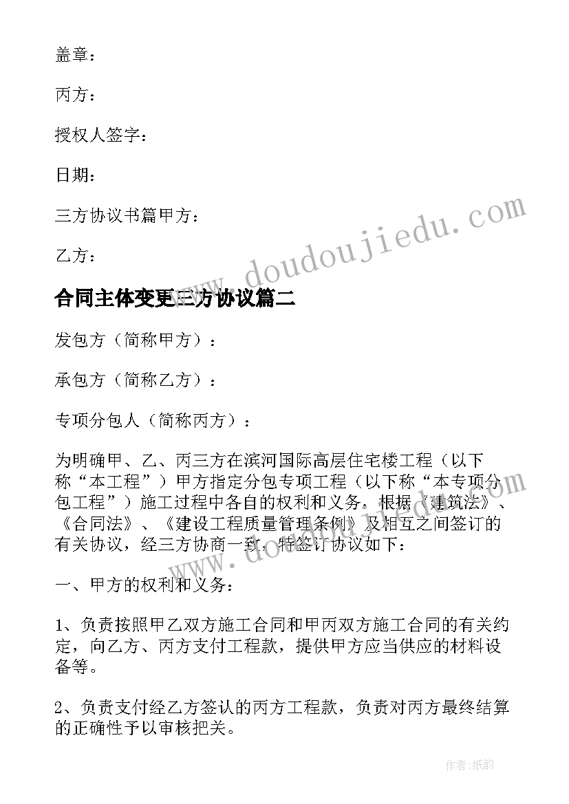 合同主体变更三方协议(汇总9篇)