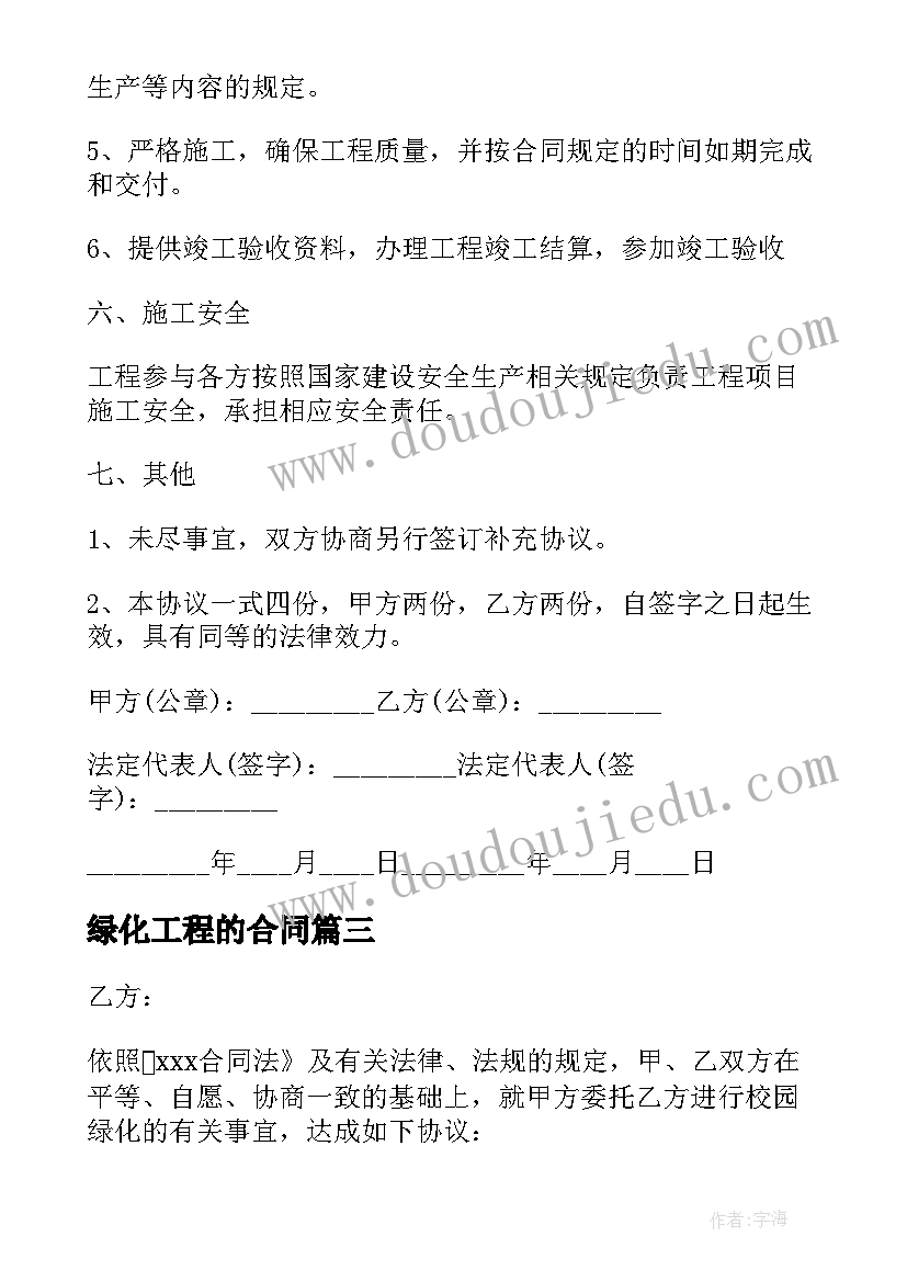 绿化工程的合同 小区绿化施工合同共(优质6篇)