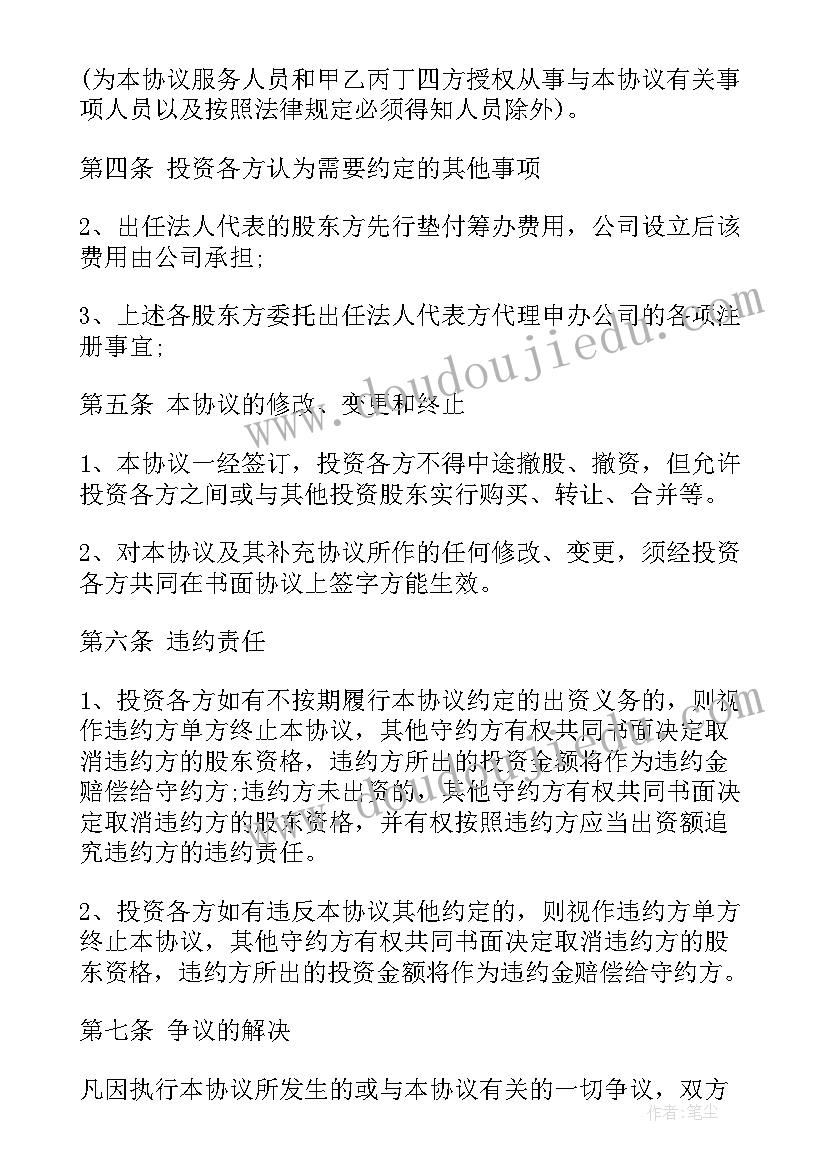 店面出租合同简单 公司股东合作协议合同(汇总7篇)