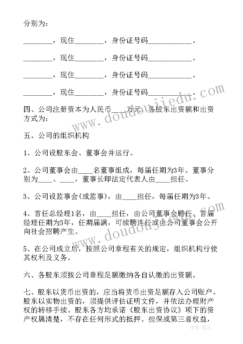 店面出租合同简单 公司股东合作协议合同(汇总7篇)