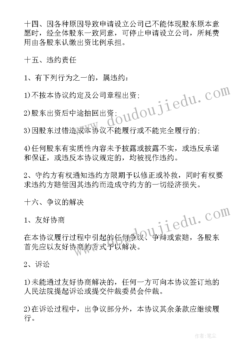 店面出租合同简单 公司股东合作协议合同(汇总7篇)