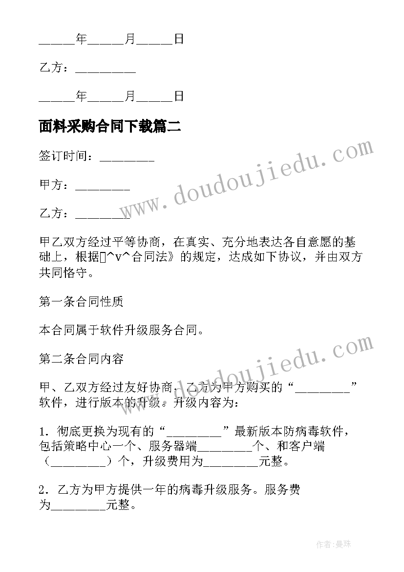 面料采购合同下载(大全5篇)